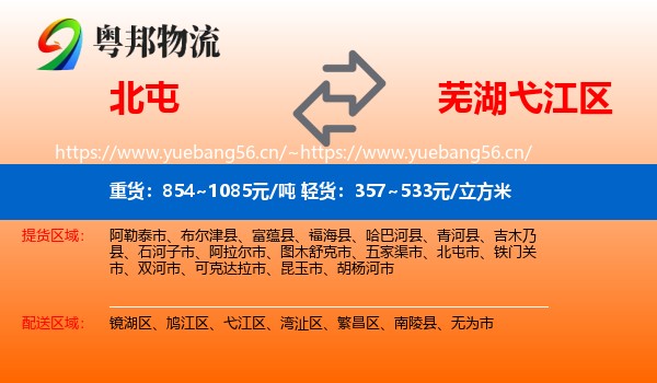 北屯到弋江区物流