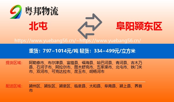 北屯到颍东区物流