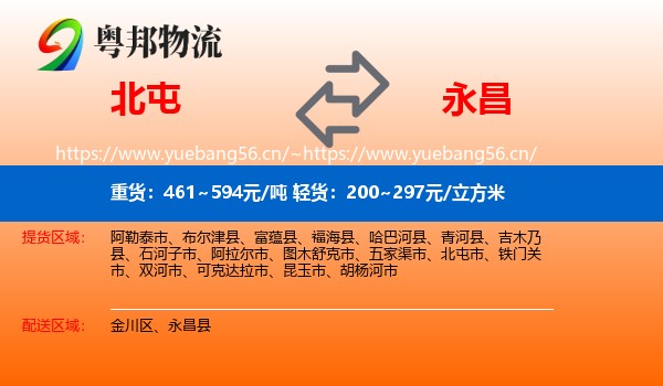 北屯到永昌县物流
