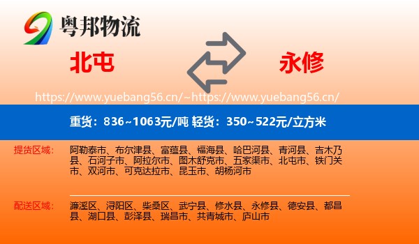 北屯到永修县物流