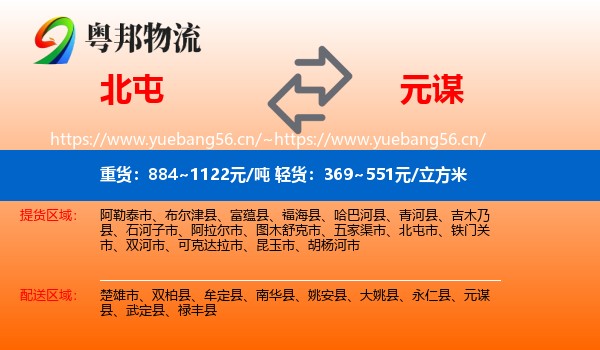 北屯到元谋县物流