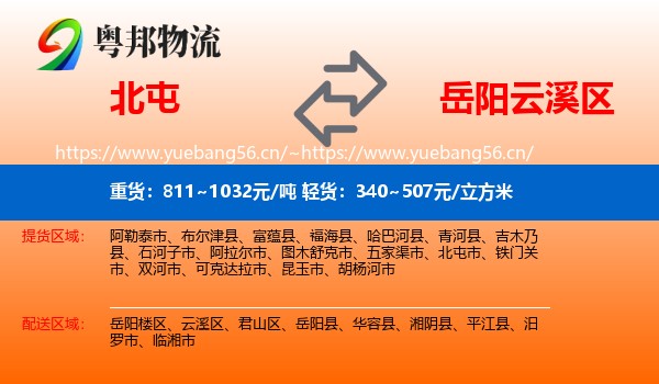 北屯到云溪区物流