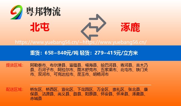 北屯到涿鹿县物流