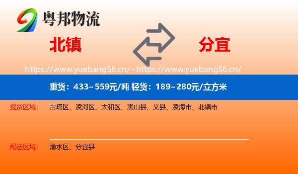 北镇到分宜县物流