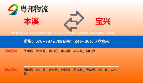 本溪到宝兴县物流