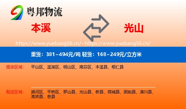本溪到光山县物流
