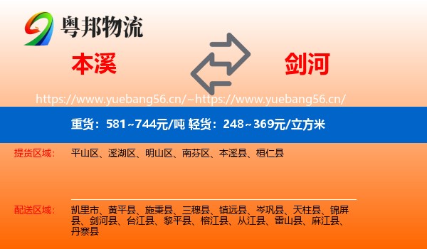 本溪到剑河县物流