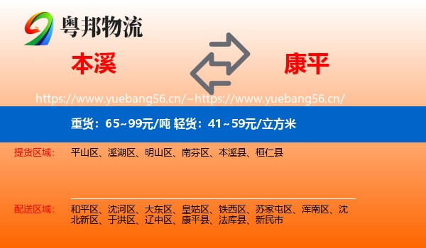 本溪到康平县物流