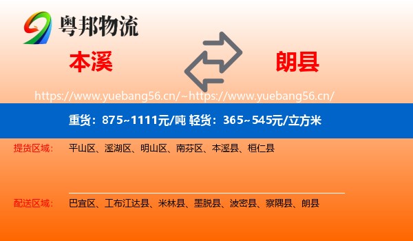 本溪到朗县物流