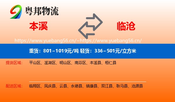 本溪到临沧物流