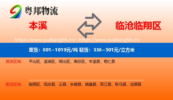 本溪到临翔区物流