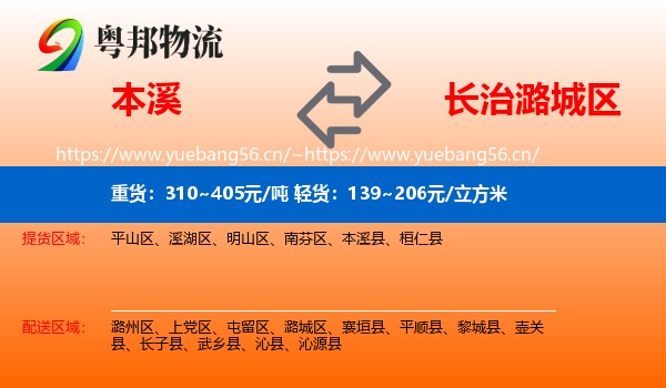 本溪到潞城区物流