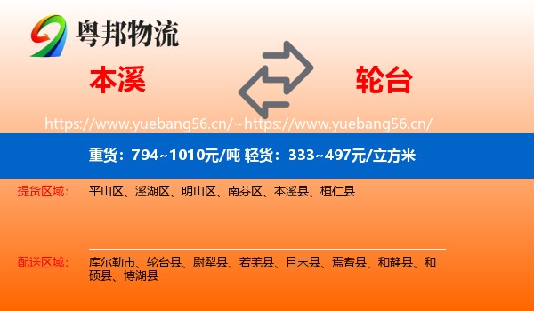 本溪到轮台县物流