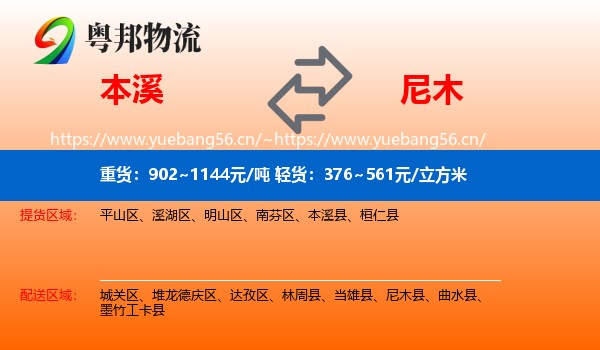 本溪到尼木县物流