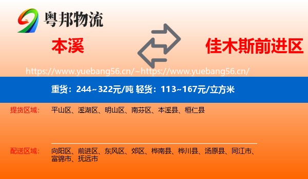 本溪到前进区物流