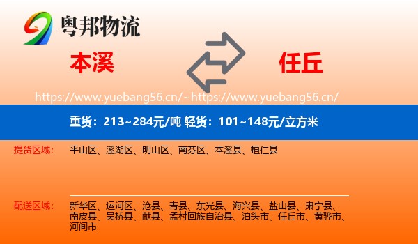 本溪到任丘市物流