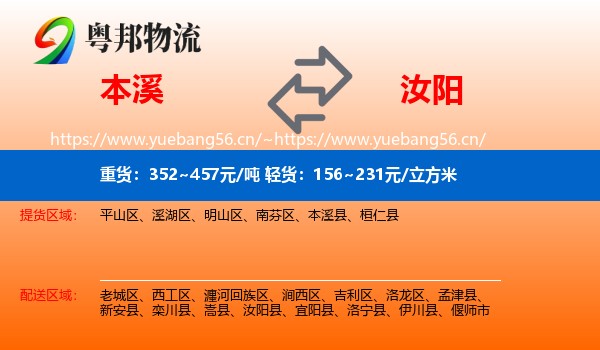 本溪到汝阳县物流