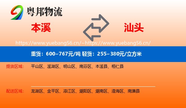本溪到汕头物流