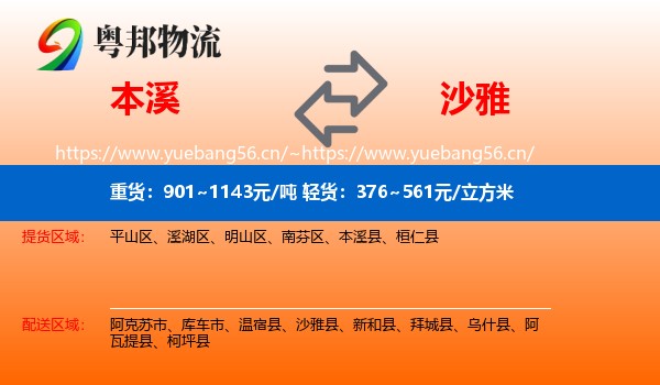 本溪到沙雅县物流