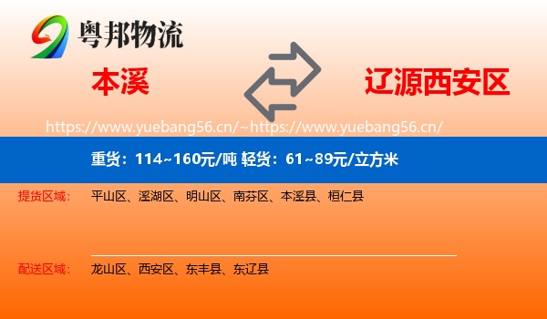 本溪到西安区物流