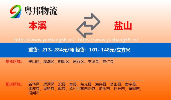 本溪到盐山县物流