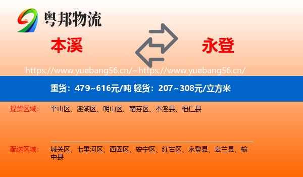 本溪到永登县物流