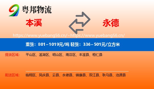 本溪到永德县物流