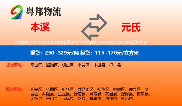 本溪到元氏县物流