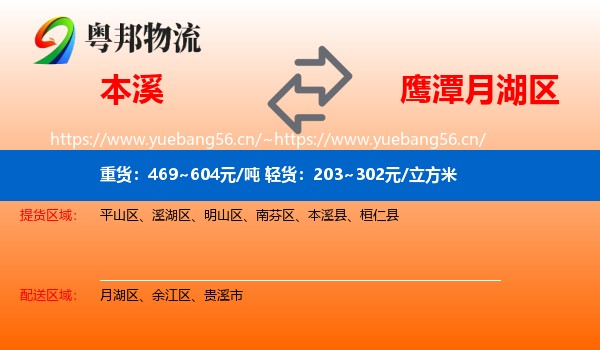 本溪到月湖区物流