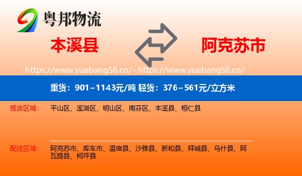 本溪县到阿克苏市物流
