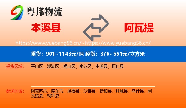 本溪县到阿瓦提县物流