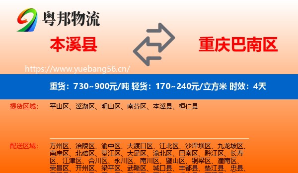 本溪县到巴南区物流专线名片