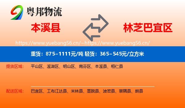 本溪县到巴宜区物流