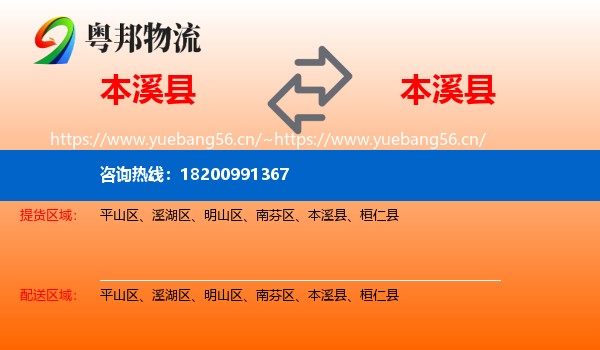 本溪县到本溪县物流