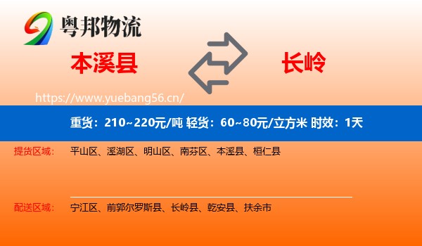 本溪县到长岭县物流专线名片
