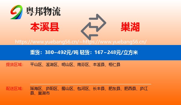 本溪县到巢湖市物流