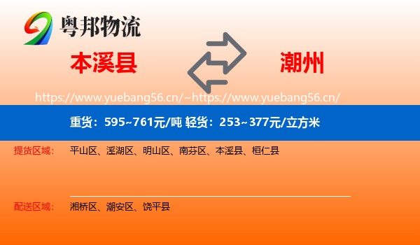 本溪县到潮州物流