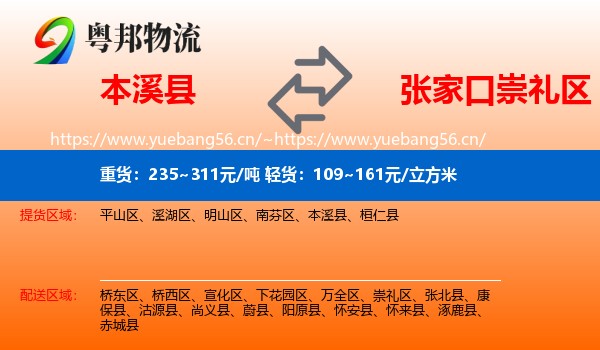 本溪县到崇礼区物流