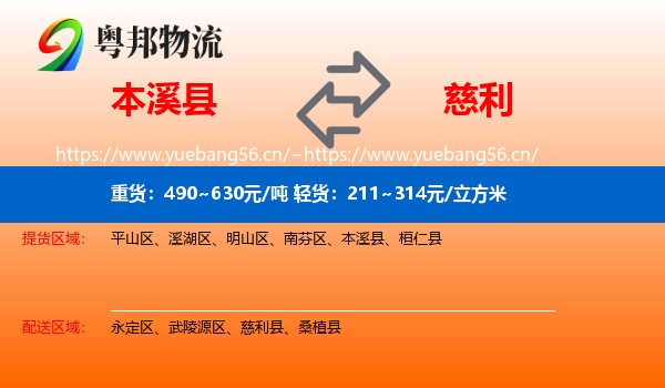 本溪县到慈利县物流