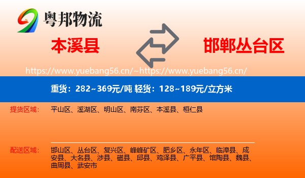 本溪县到丛台区物流