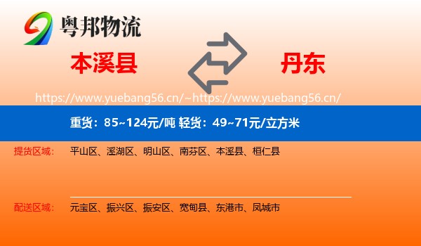 本溪县到丹东物流