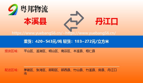 本溪县到丹江口市物流