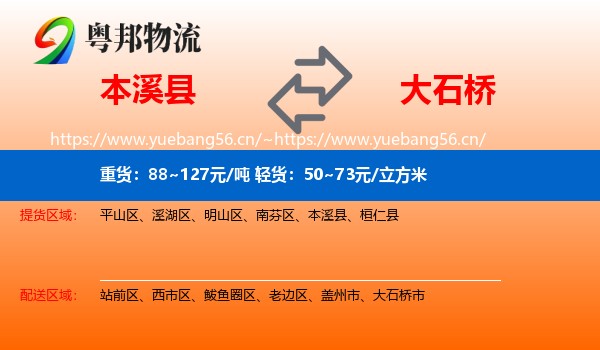 本溪县到大石桥市物流