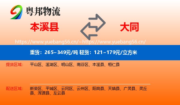 本溪县到大同物流