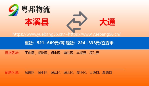 本溪县到大通县物流