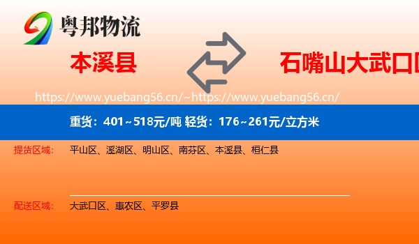 本溪县到大武口区物流