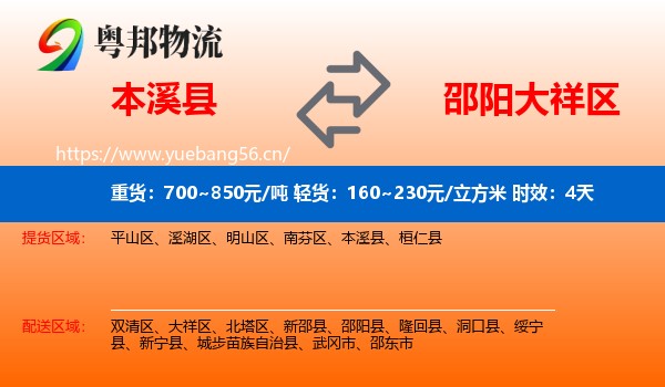 本溪县到大祥区物流专线名片