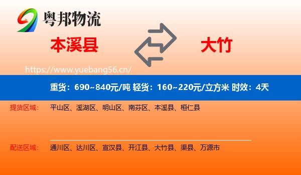本溪县到大竹县物流专线名片