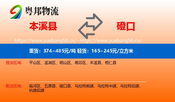 本溪县到磴口县物流