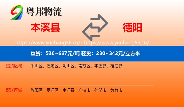 本溪县到德阳物流
